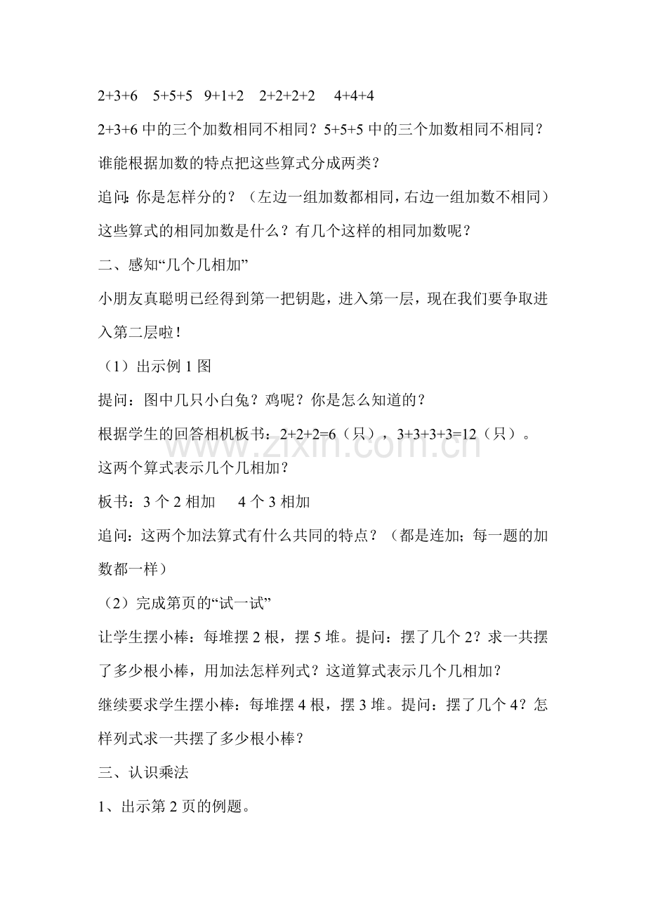 认识乘法教学设计与反思.doc_第2页