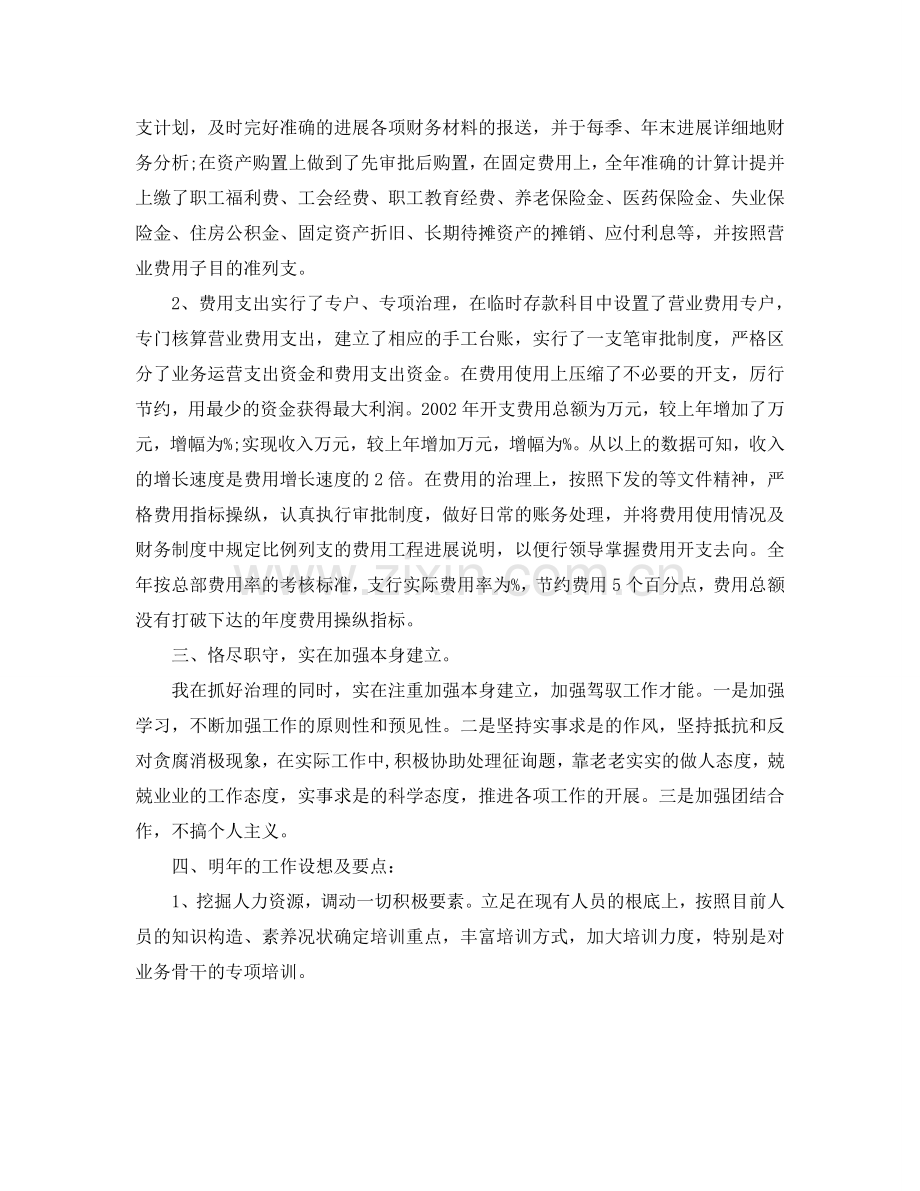 财务主管工作自我参考总结（通用）.doc_第2页
