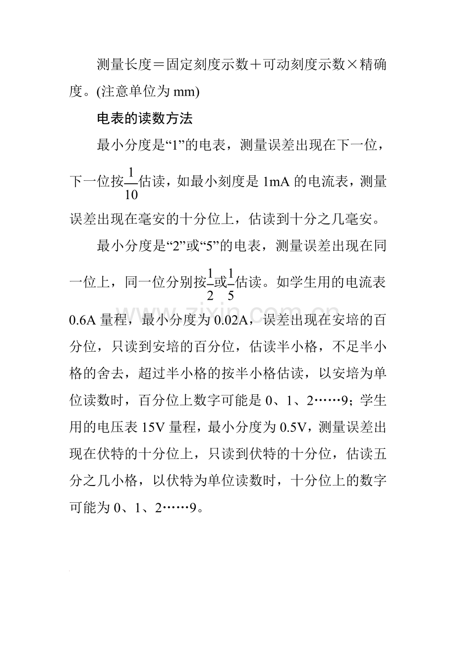 螺旋测微器的读数原理.doc_第2页