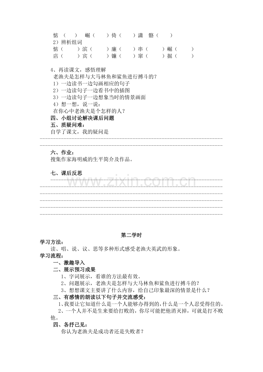 第29课《老人与海》学案设计.doc_第2页