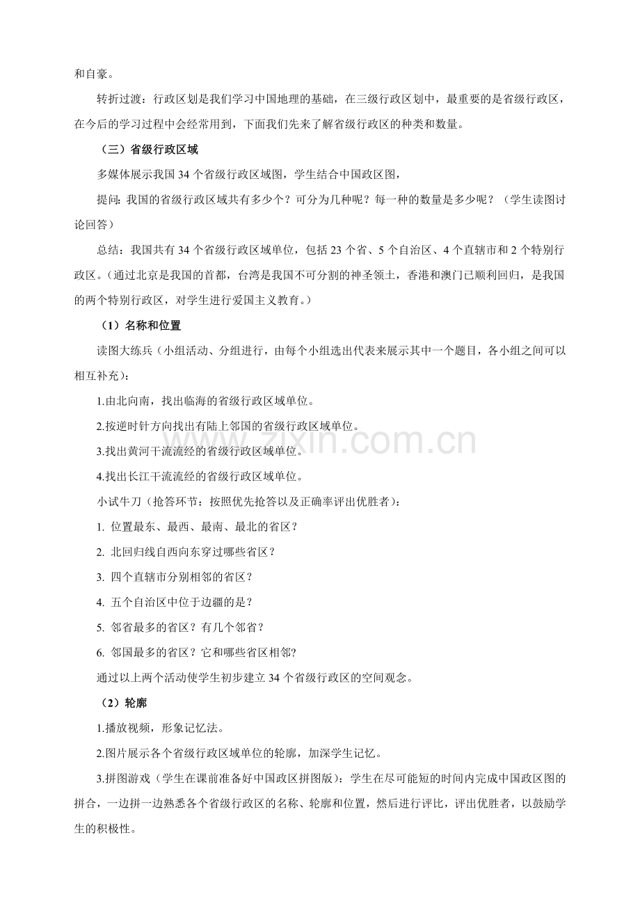 《中国的行政区划》教案.doc_第2页