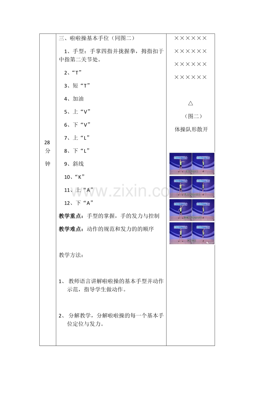 啦啦操教案1.docx_第2页