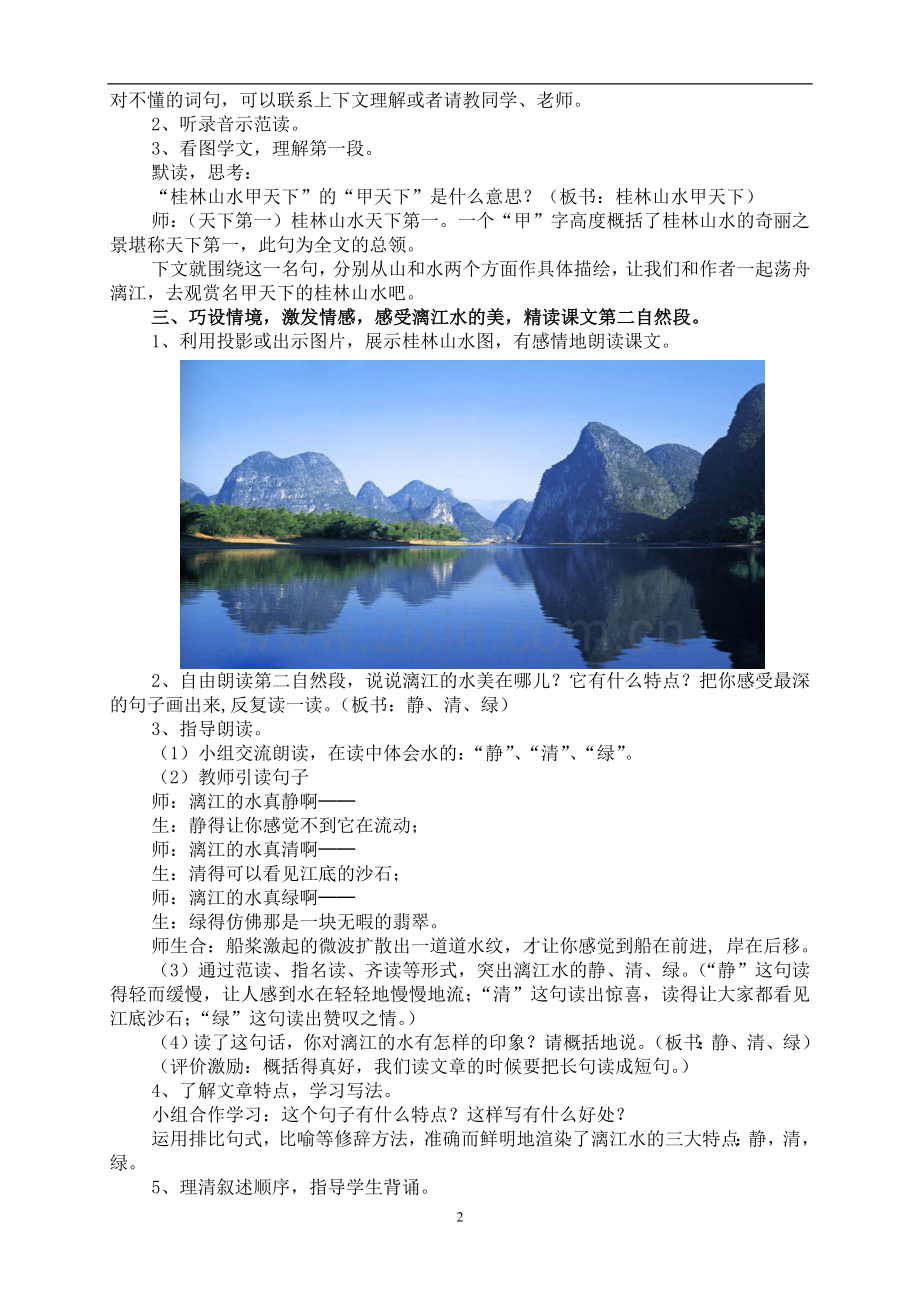 语文四下(教学重点内容片段).doc_第2页