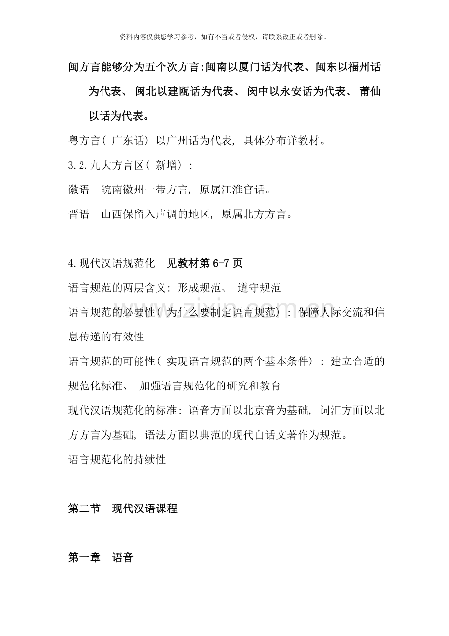 华东师范大学现代汉语听课笔记.doc_第2页