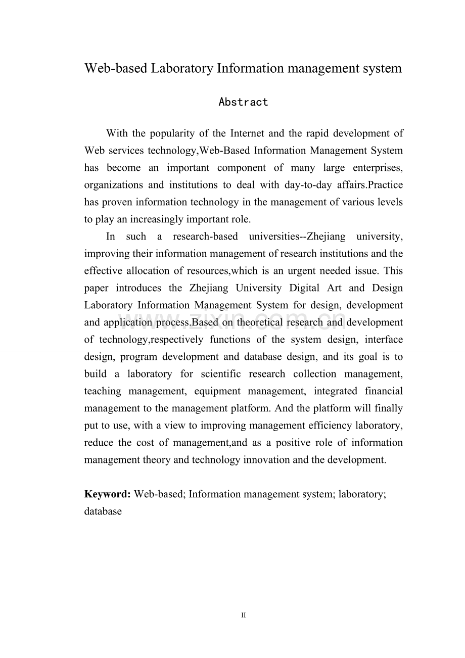 基于Web的实验室信息管理系统.doc_第2页