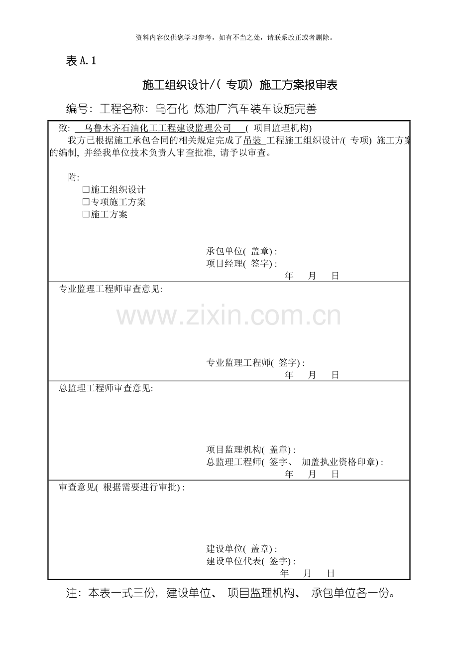 吊装方案范文样本.doc_第1页