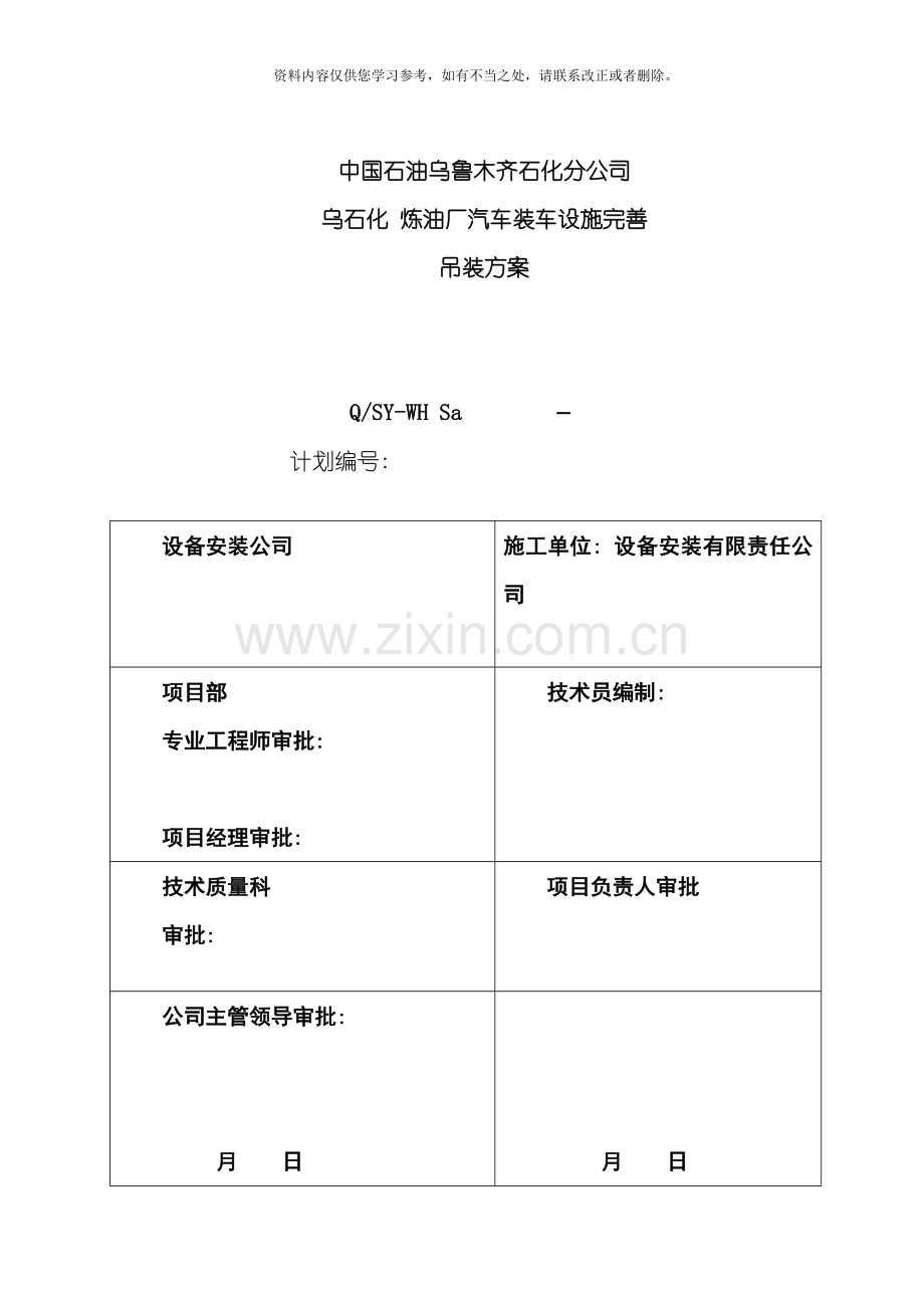 吊装方案范文样本.doc_第2页