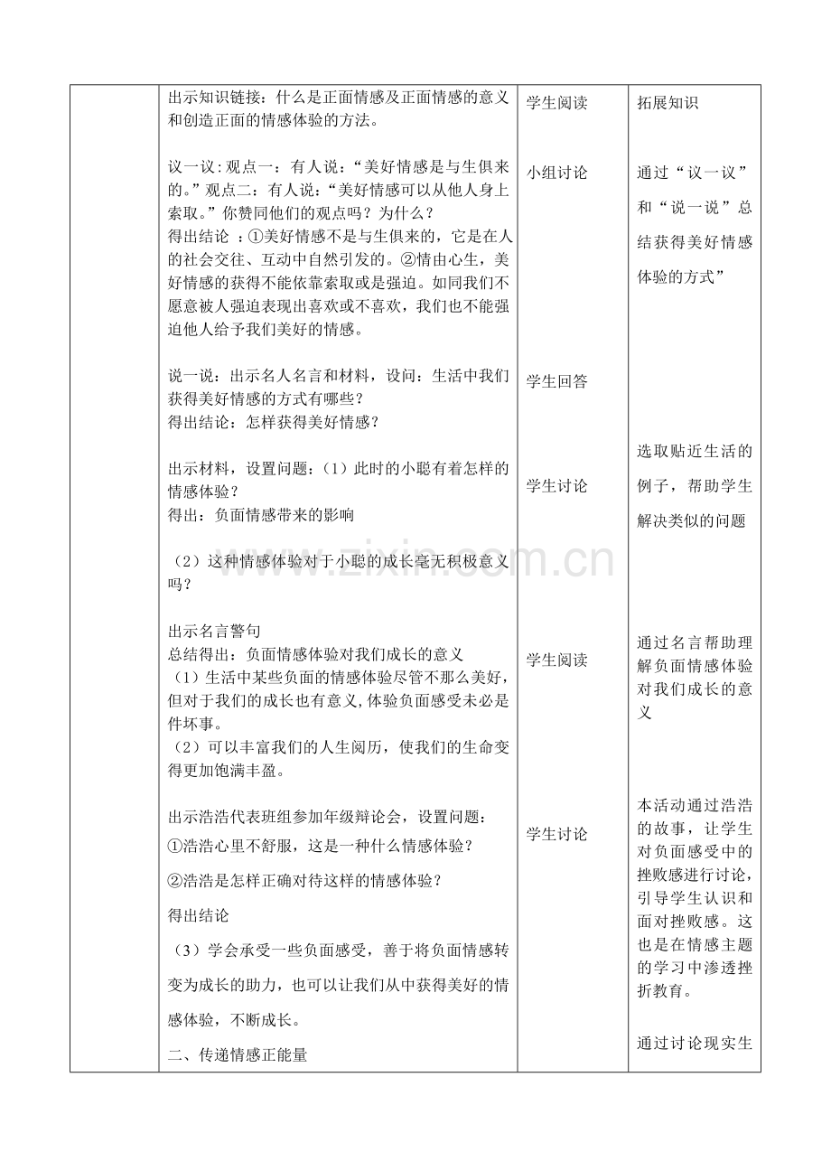 人教版《道德与法治》七年级下册-52在品味情感中成长教学设计.doc_第2页
