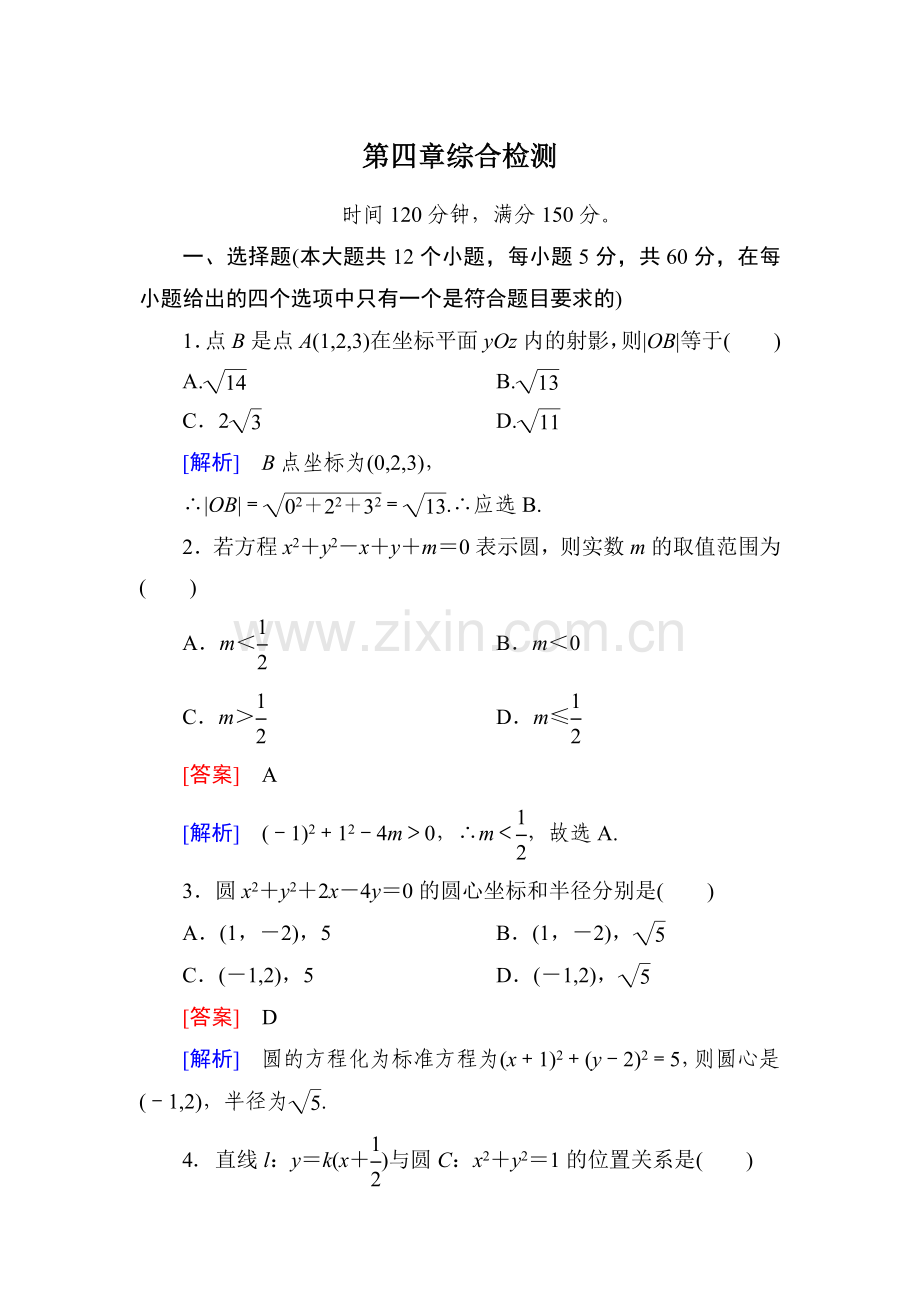 第四章综合检测.doc_第1页