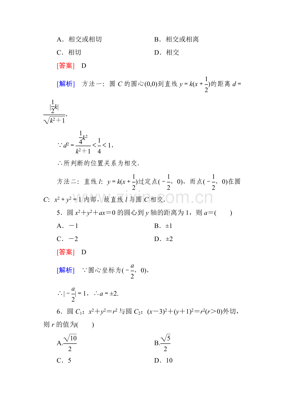 第四章综合检测.doc_第2页