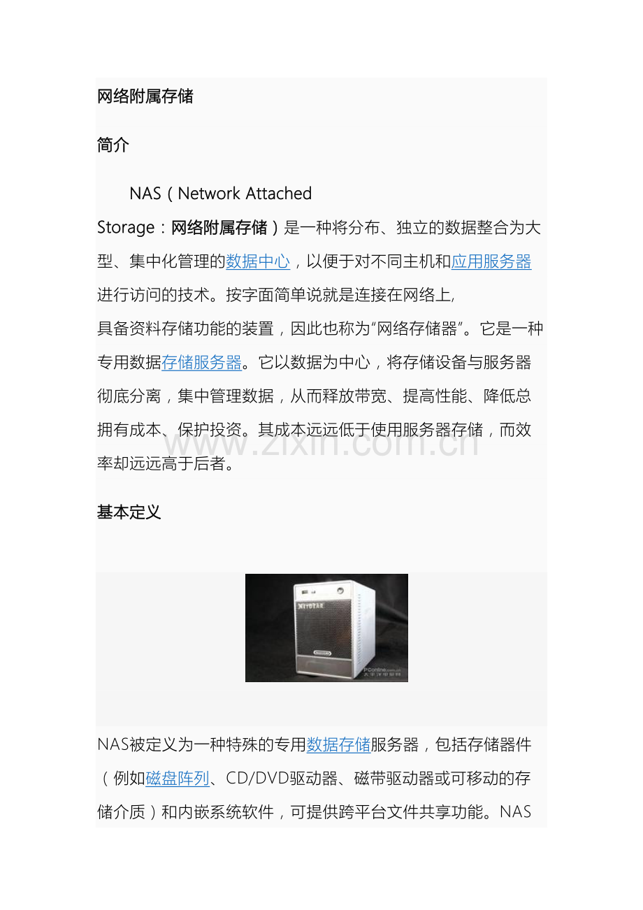 NAS存储数据备份方案.doc_第2页