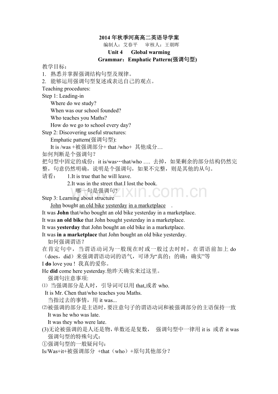 强调句型导学案 (2).doc_第1页