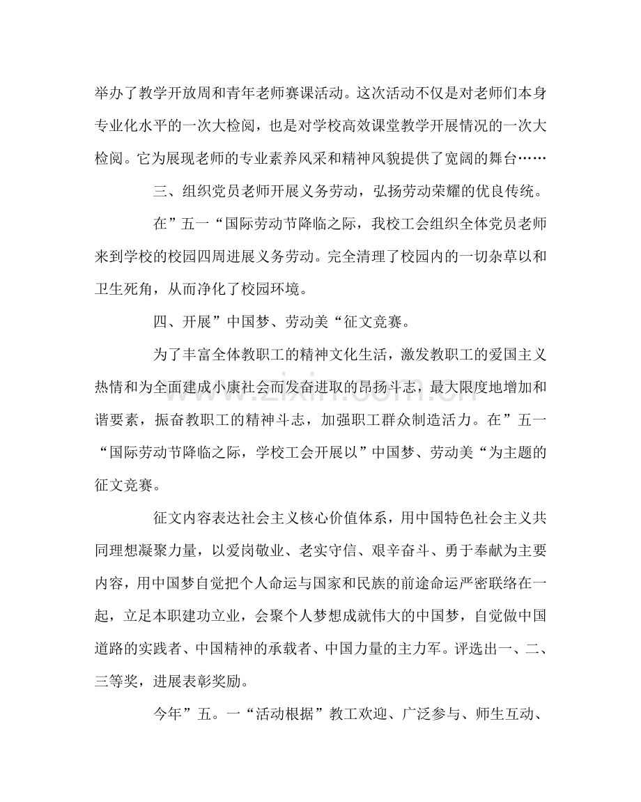 学校工会范文小学“五.一”活动总结.doc_第2页