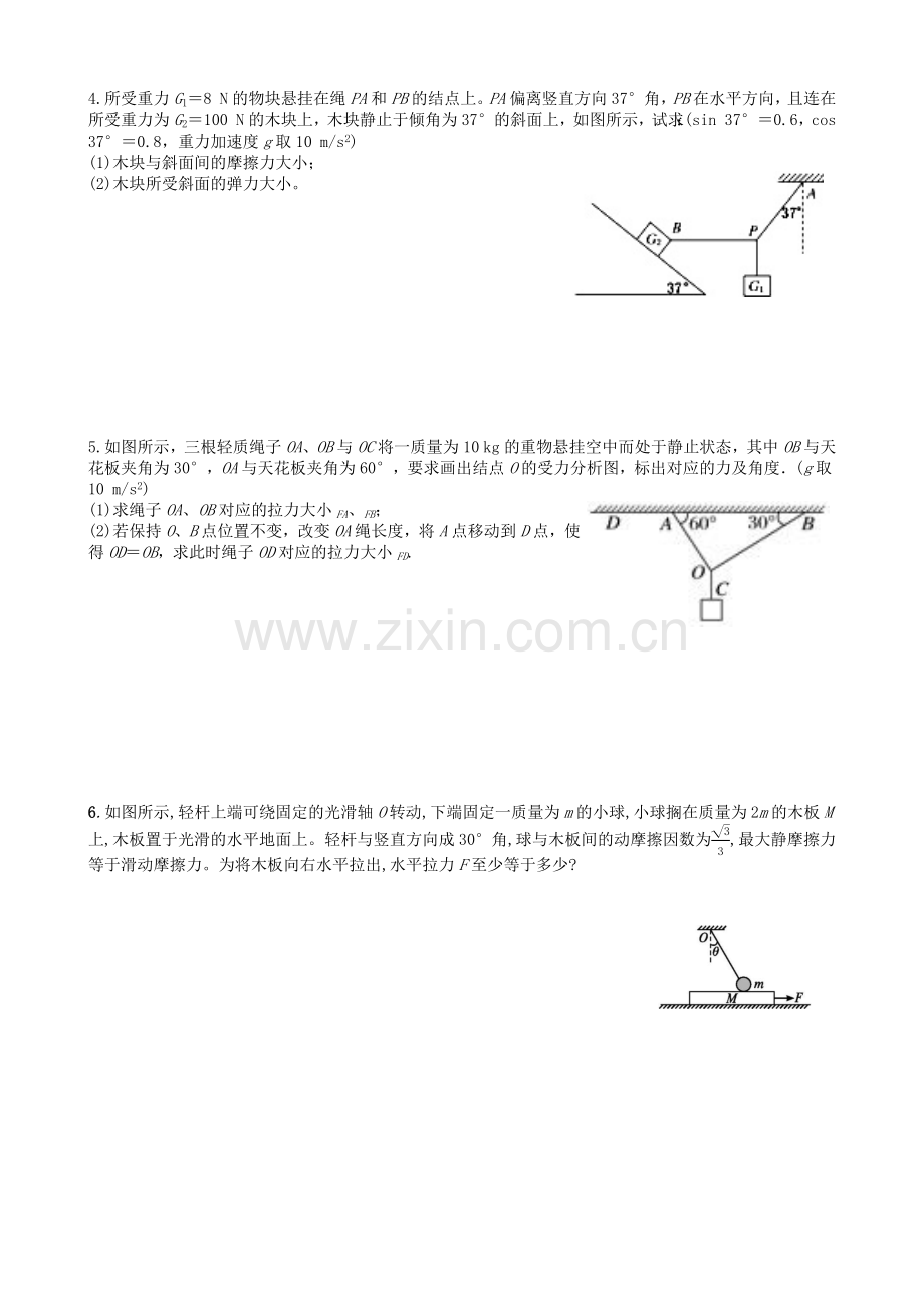 共点力平衡习题.docx_第2页