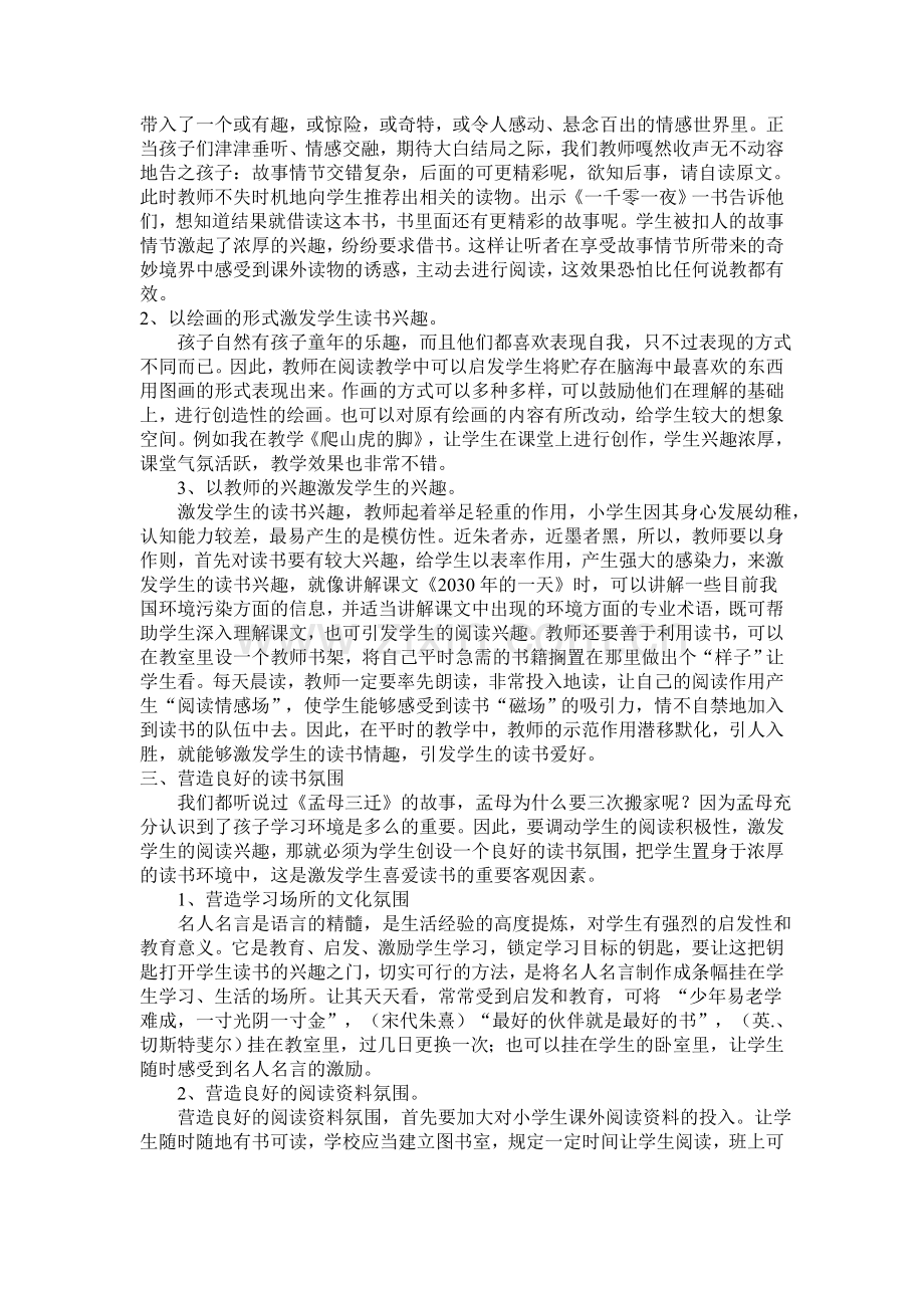 谈小学语文的阅读教学.doc_第2页