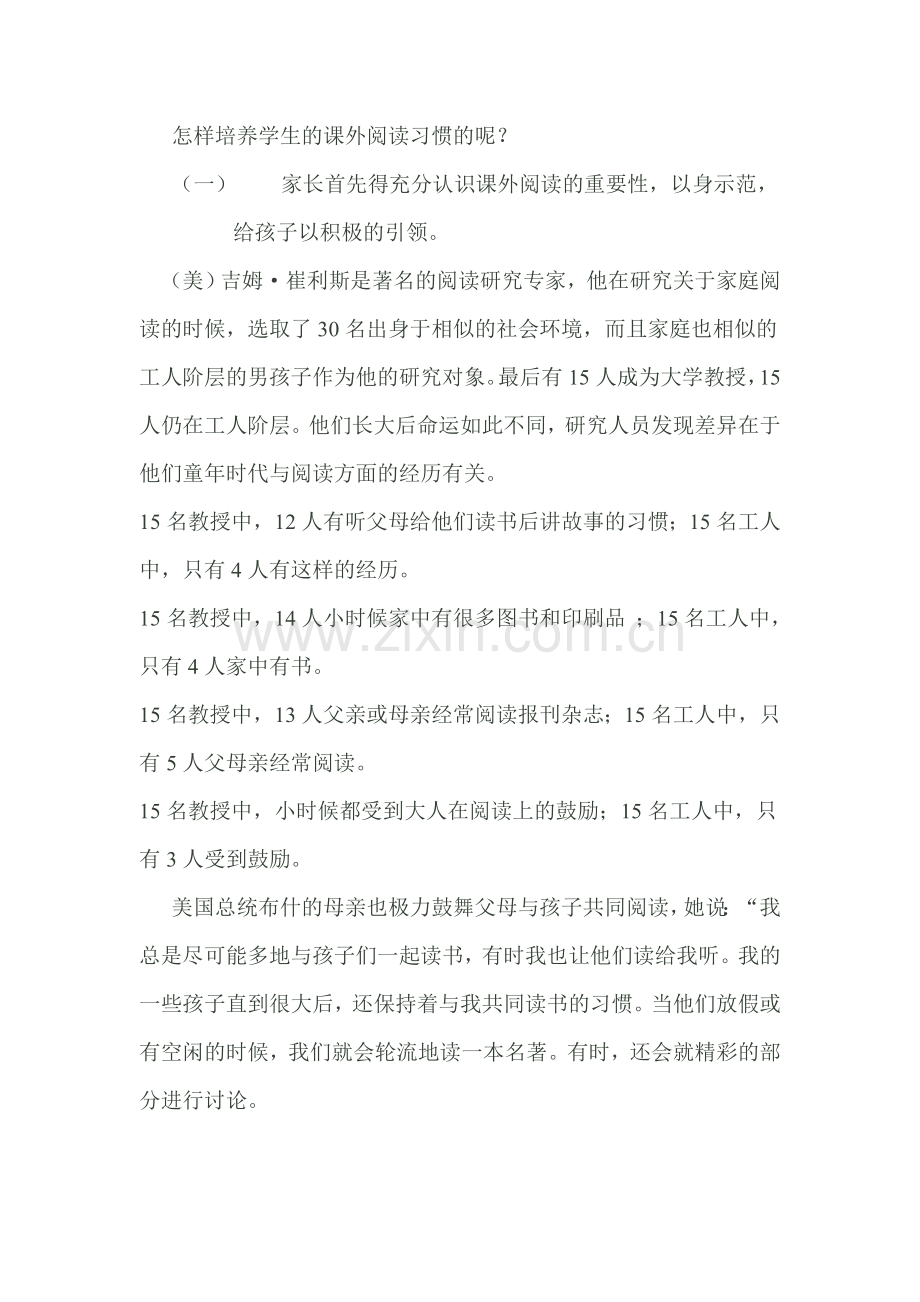 怎样培养学生的课外阅读习惯的呢.doc_第1页