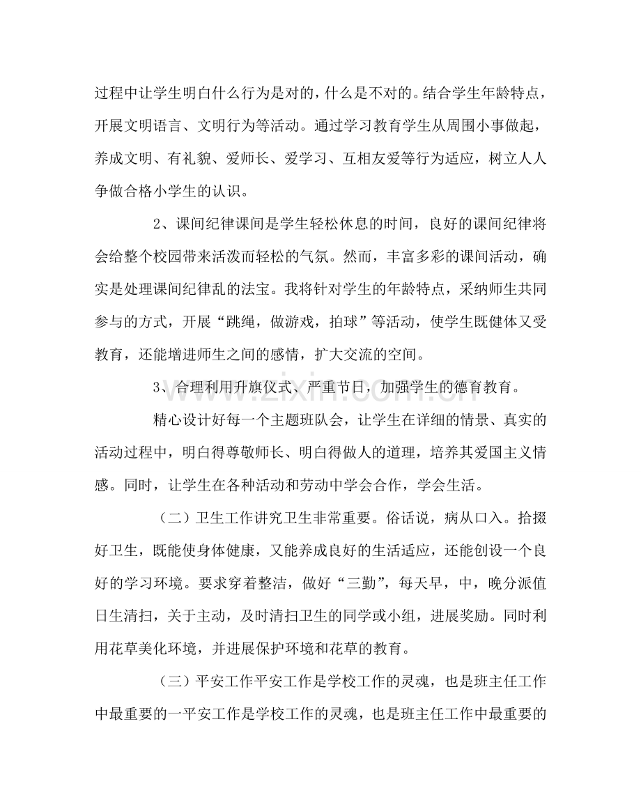 班主任工作范文班主任德育工作计划二.doc_第2页