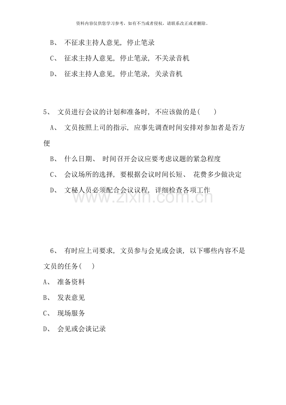 办公室实务第精编版八章练习.doc_第2页