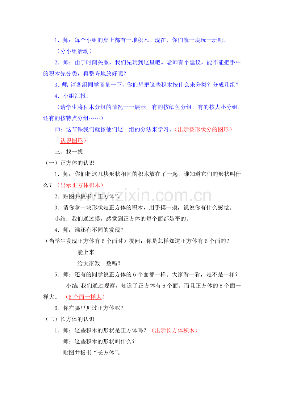 人教版一年级人教版一年级上册数学认识图形教学设计上册数学认识图形教学设计.doc_第2页