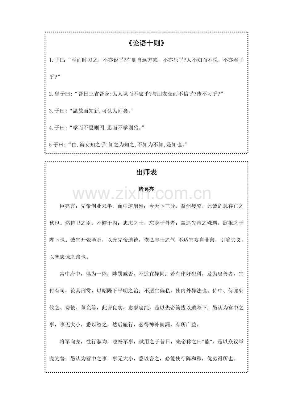 2023年初中语文必背篇目.doc_第1页
