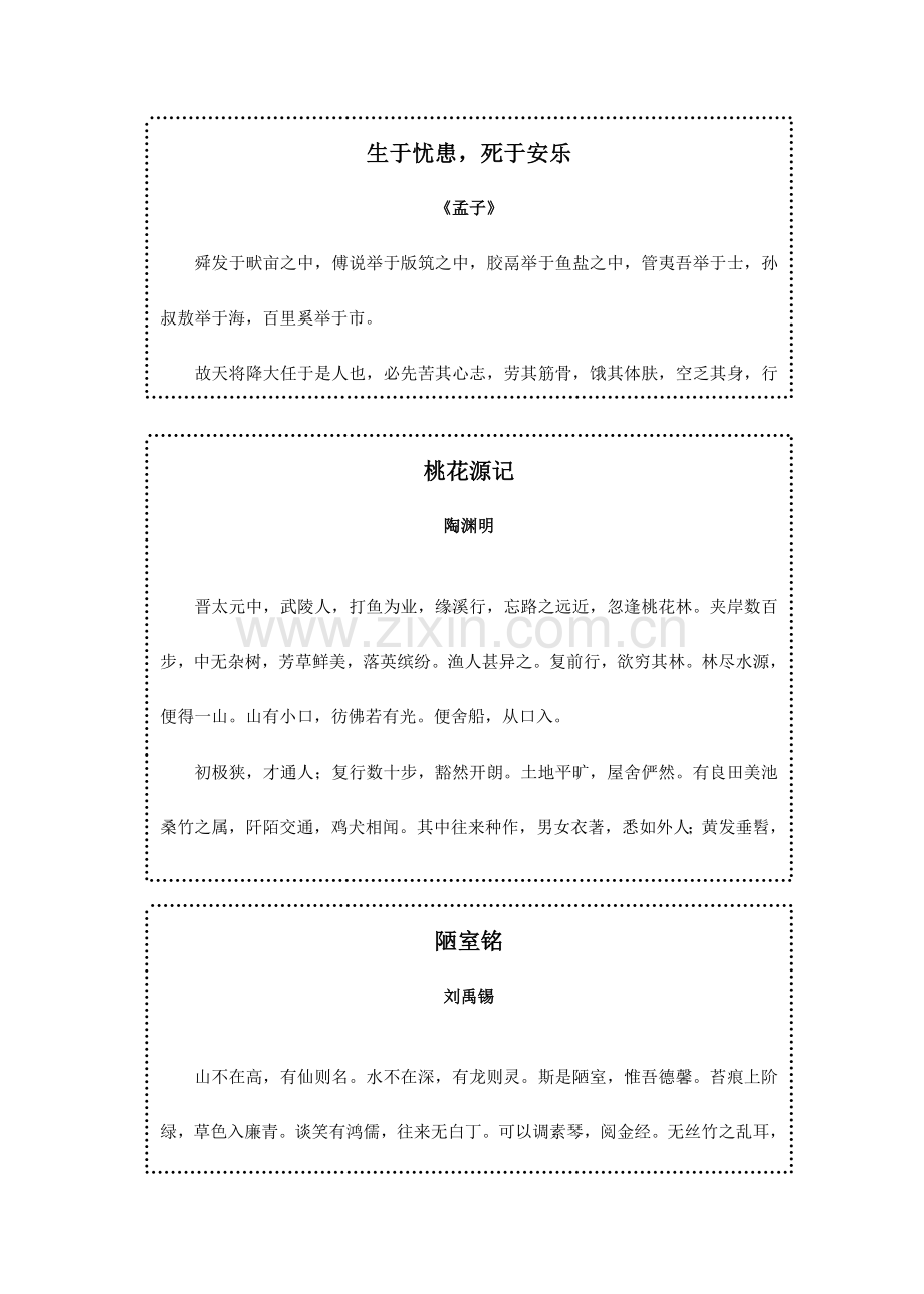 2023年初中语文必背篇目.doc_第2页