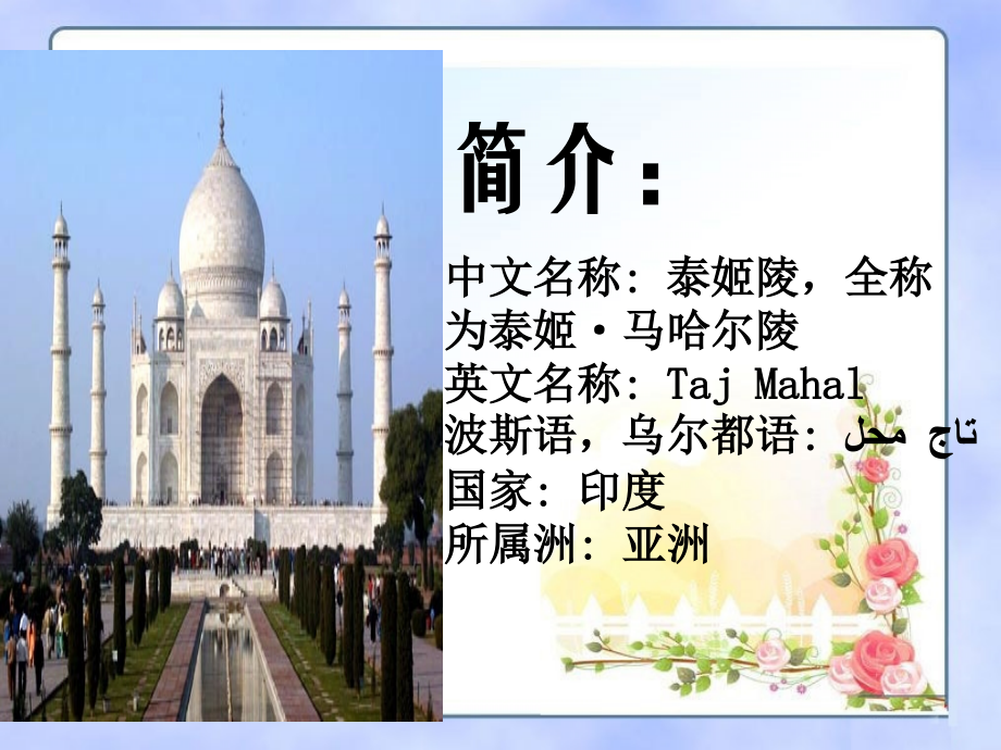 印度泰姬陵.ppt_第2页