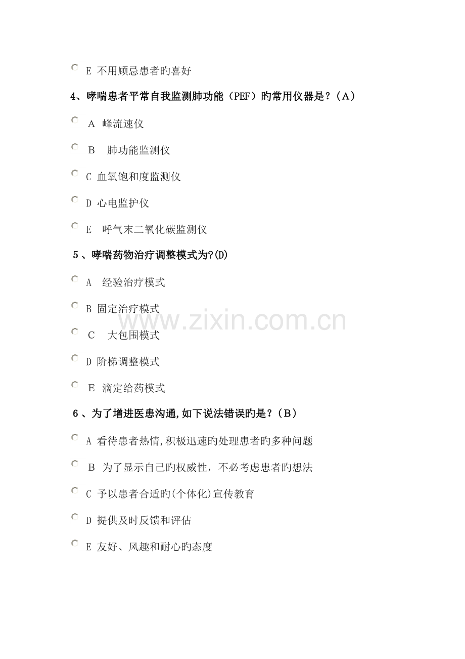 2023年广东省执业药师继续教育课程考试题与答案.doc_第2页