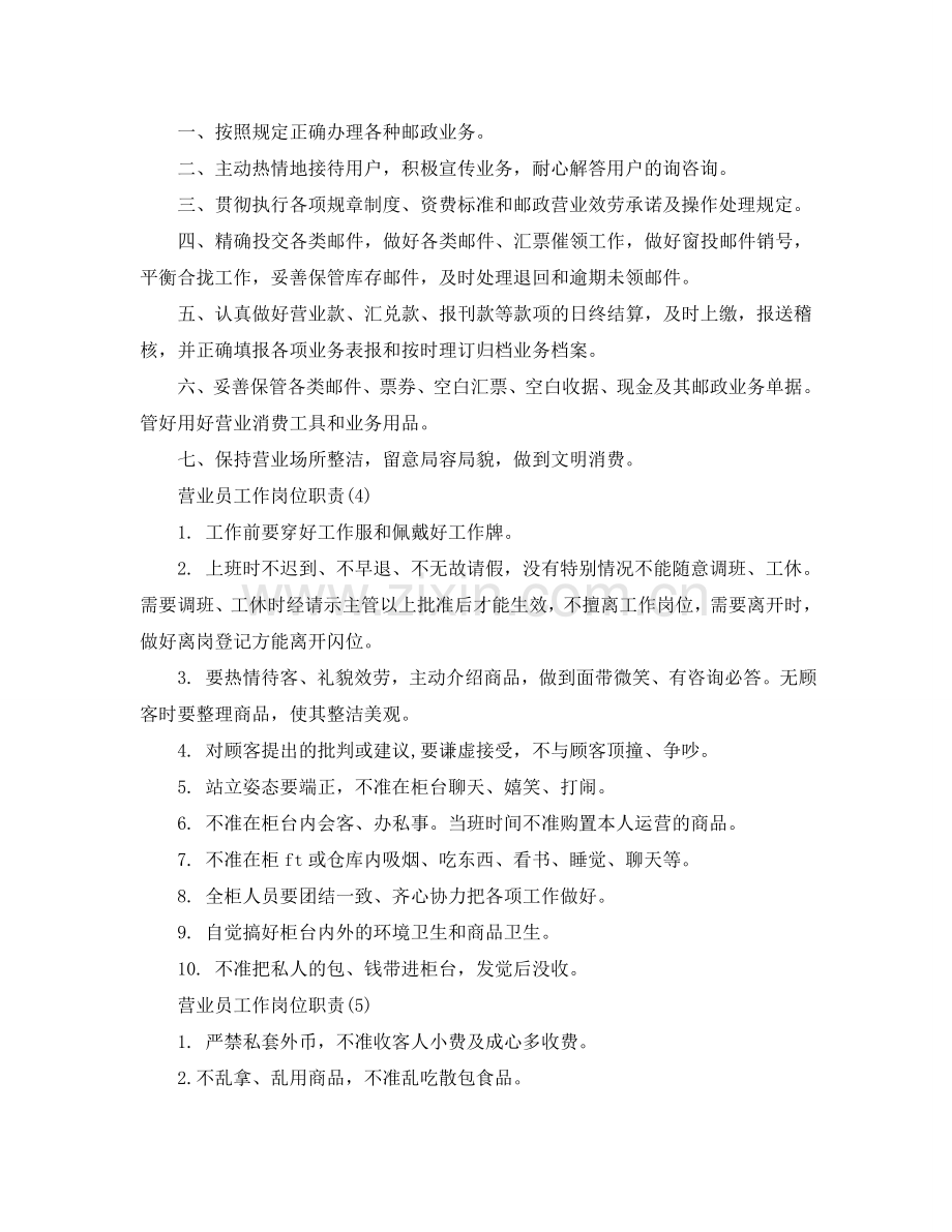 营业员的工作岗位职责参考.doc_第2页