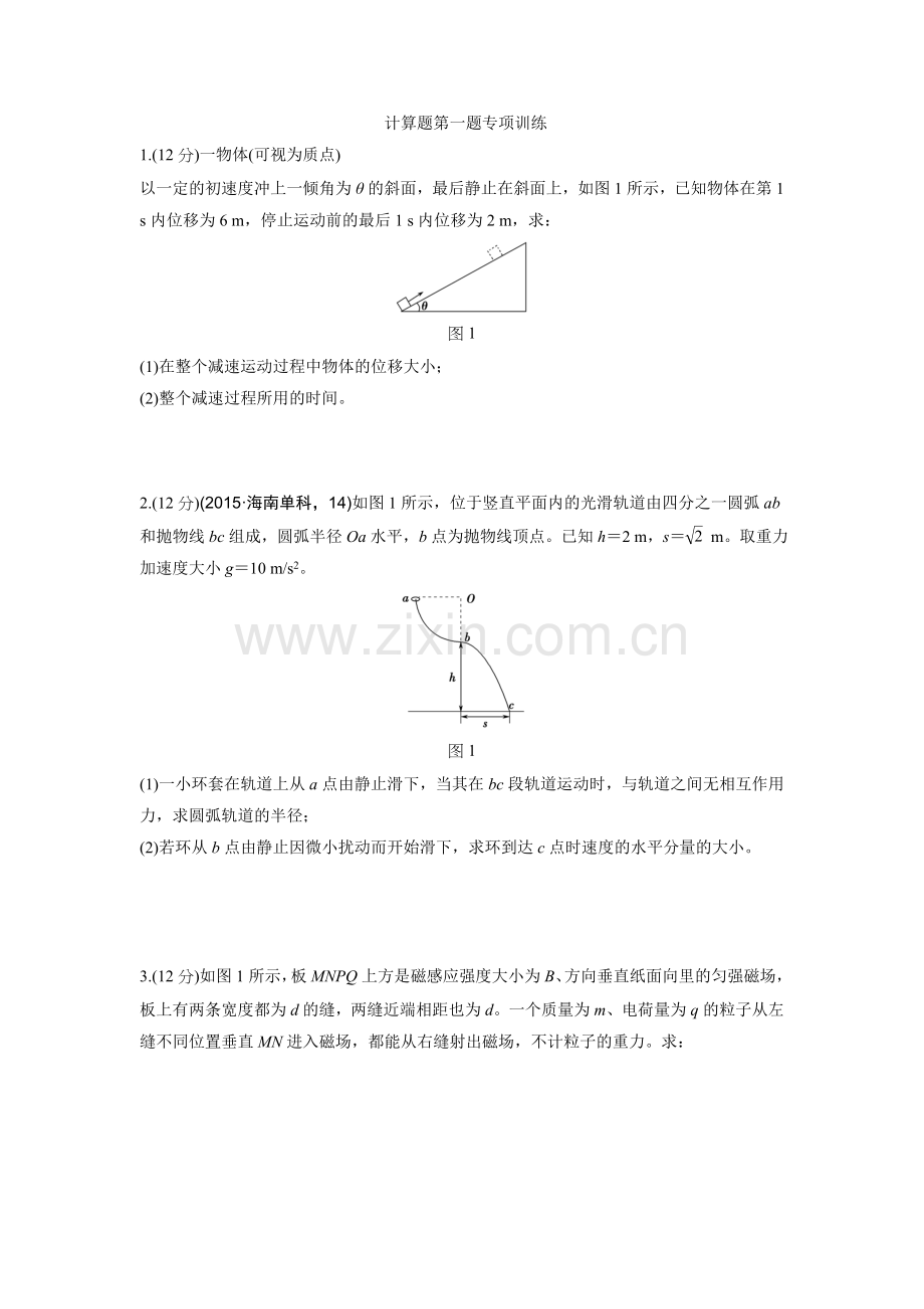 计算题第一题专项训练.doc_第1页