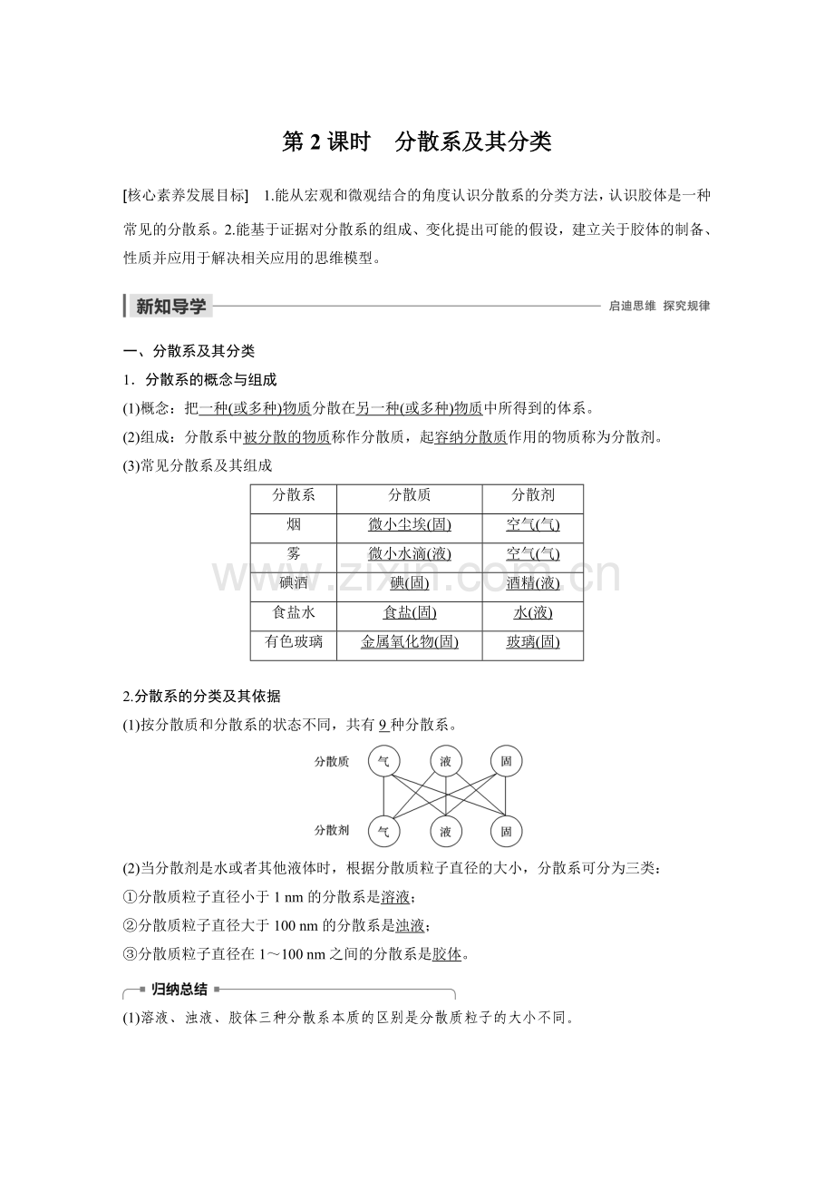 第二章第一节第2课时.docx_第1页