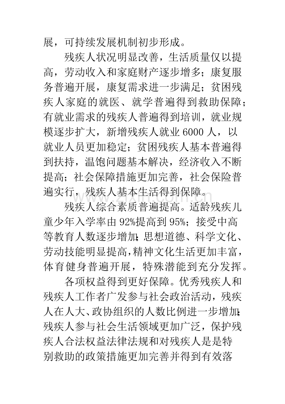 领导残疾人专职委员培训会讲话.docx_第2页