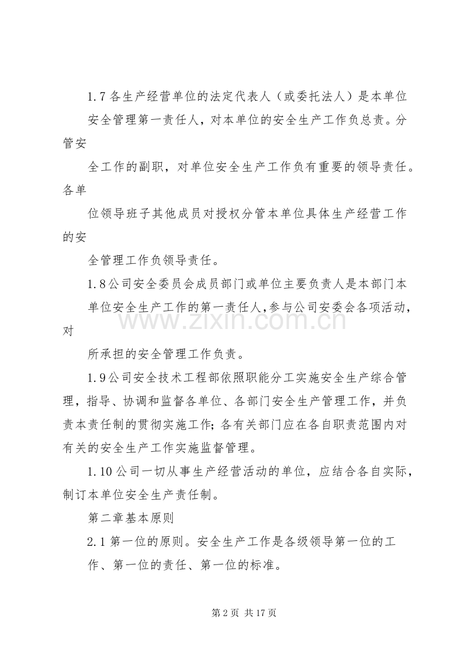 篇一：公司安全生产责任制.docx_第2页