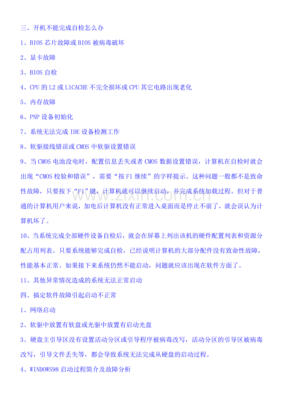 电脑主机不启动解决方案.doc_第2页