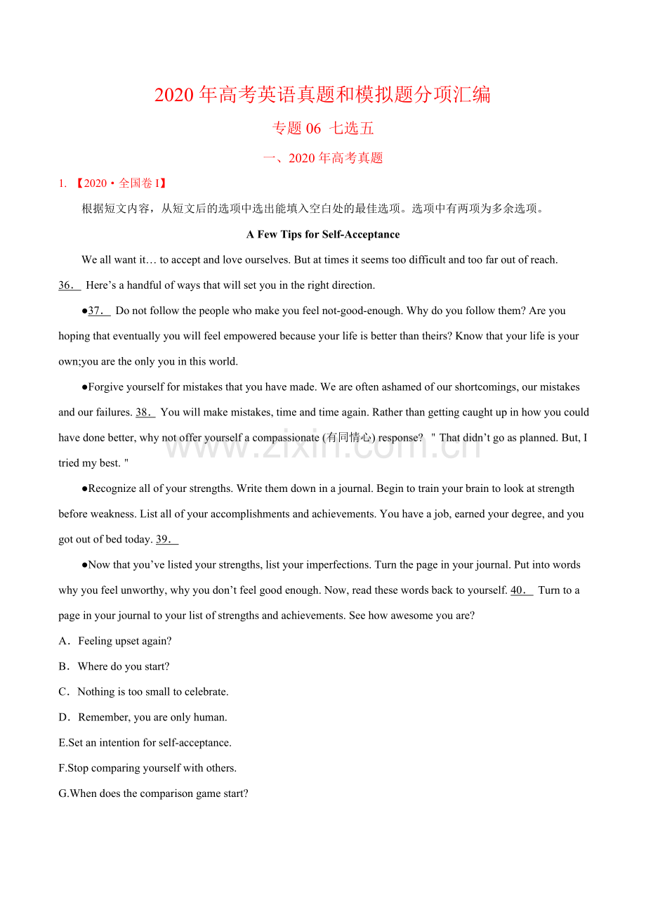 专题08七选五-2020年高考真题和模拟题英语分项汇编（解析版）.doc_第1页