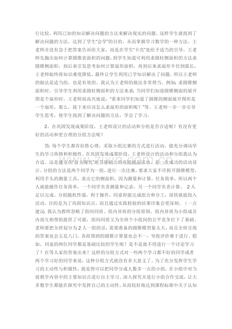 模块三案例A《发现的故事》分析.doc_第2页
