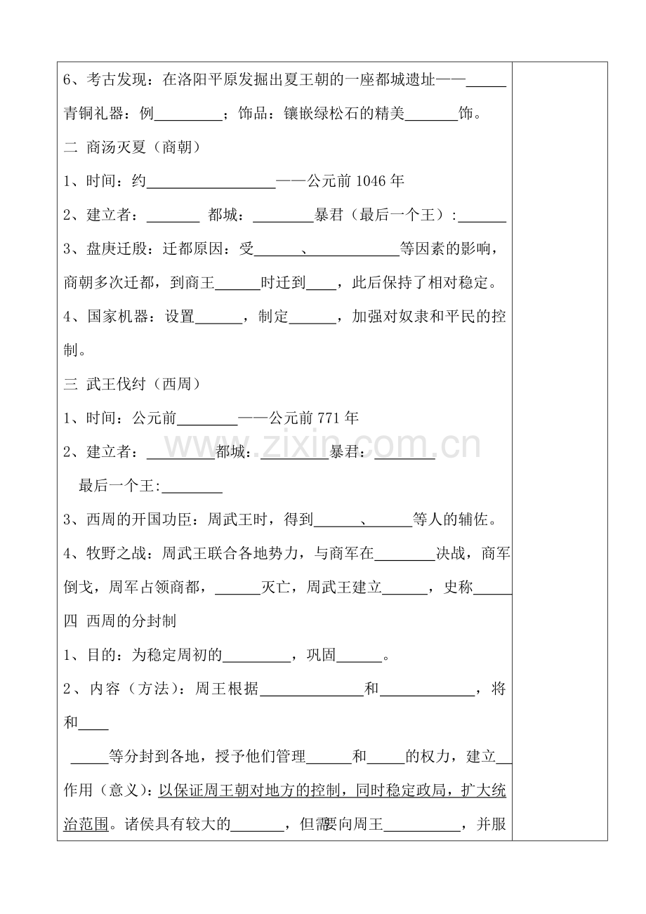 第4课早期国家的产生和发展.doc_第2页
