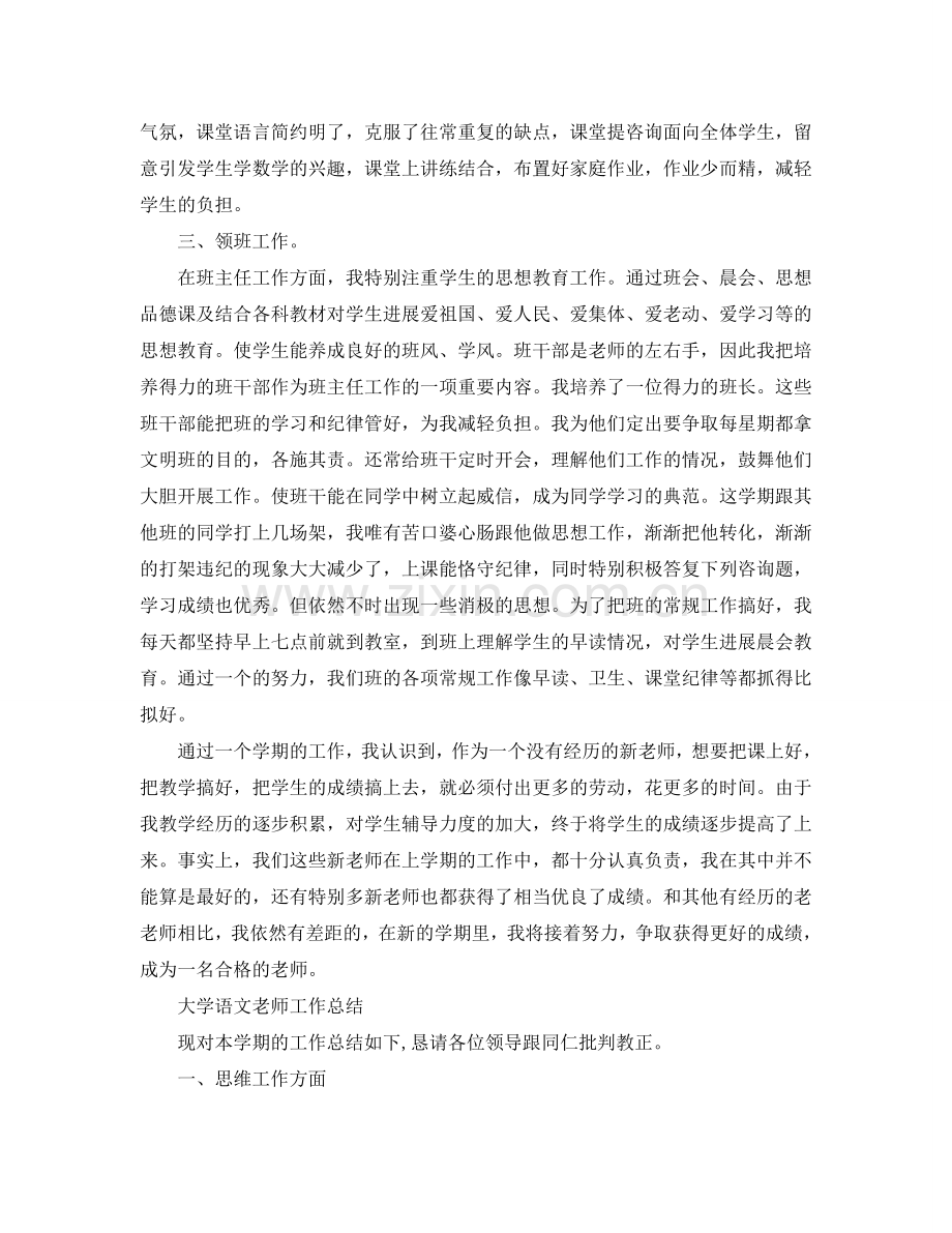 教学工作参考总结-教学工作参考总结 大学.doc_第2页