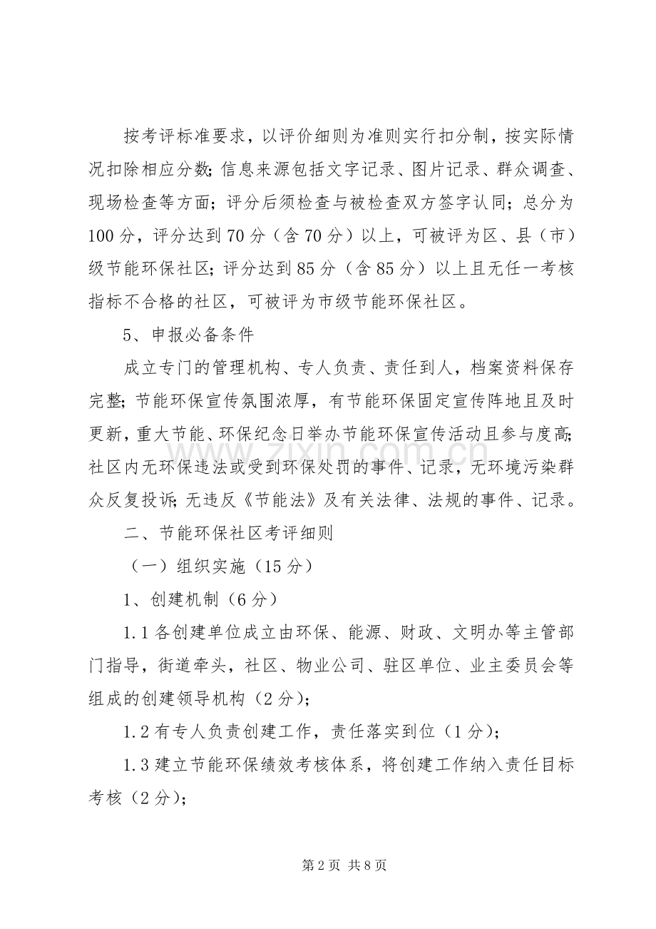 节能环保社区考评标准.docx_第2页