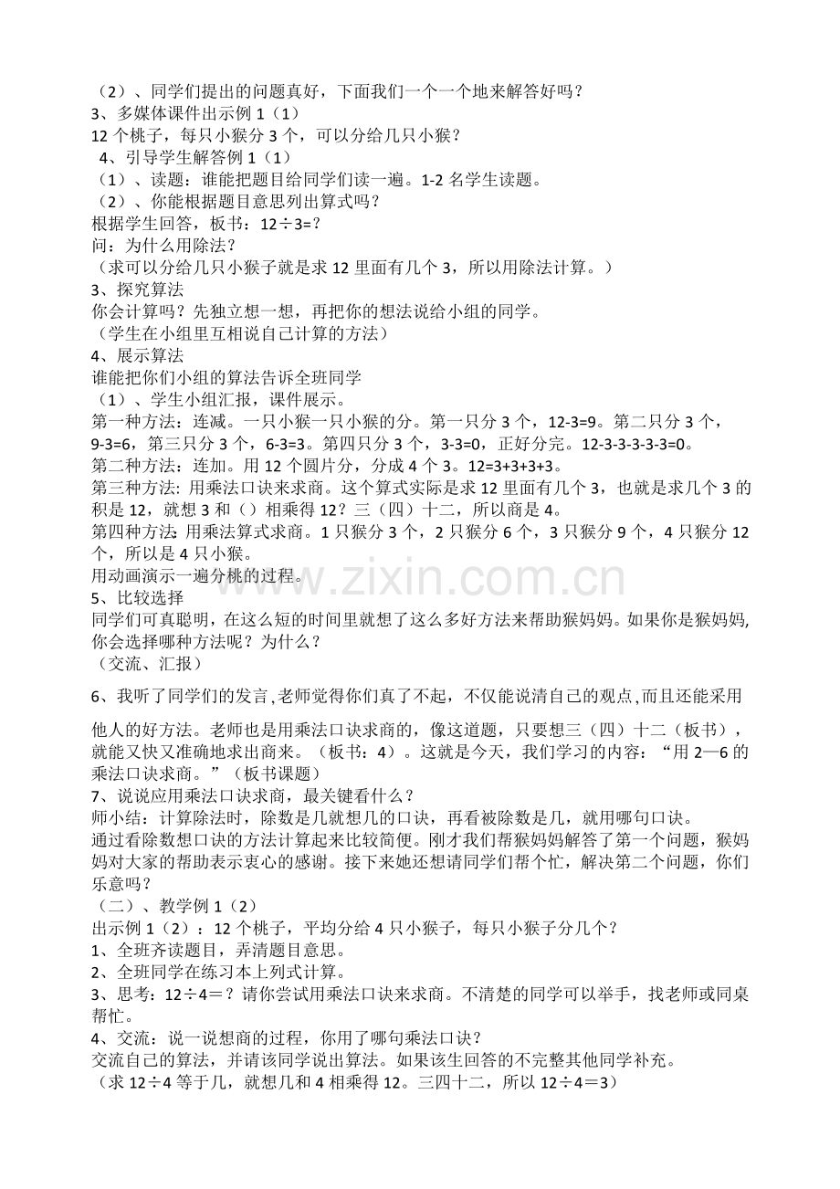 用2-6的乘法口诀求商教案.doc_第2页