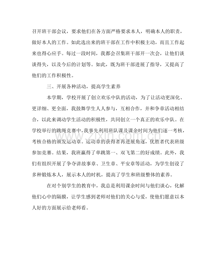 2024年小学四年级班主任工作参考总结_1.doc_第2页