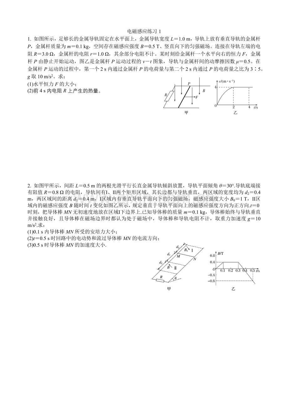电磁感应练习.docx_第1页