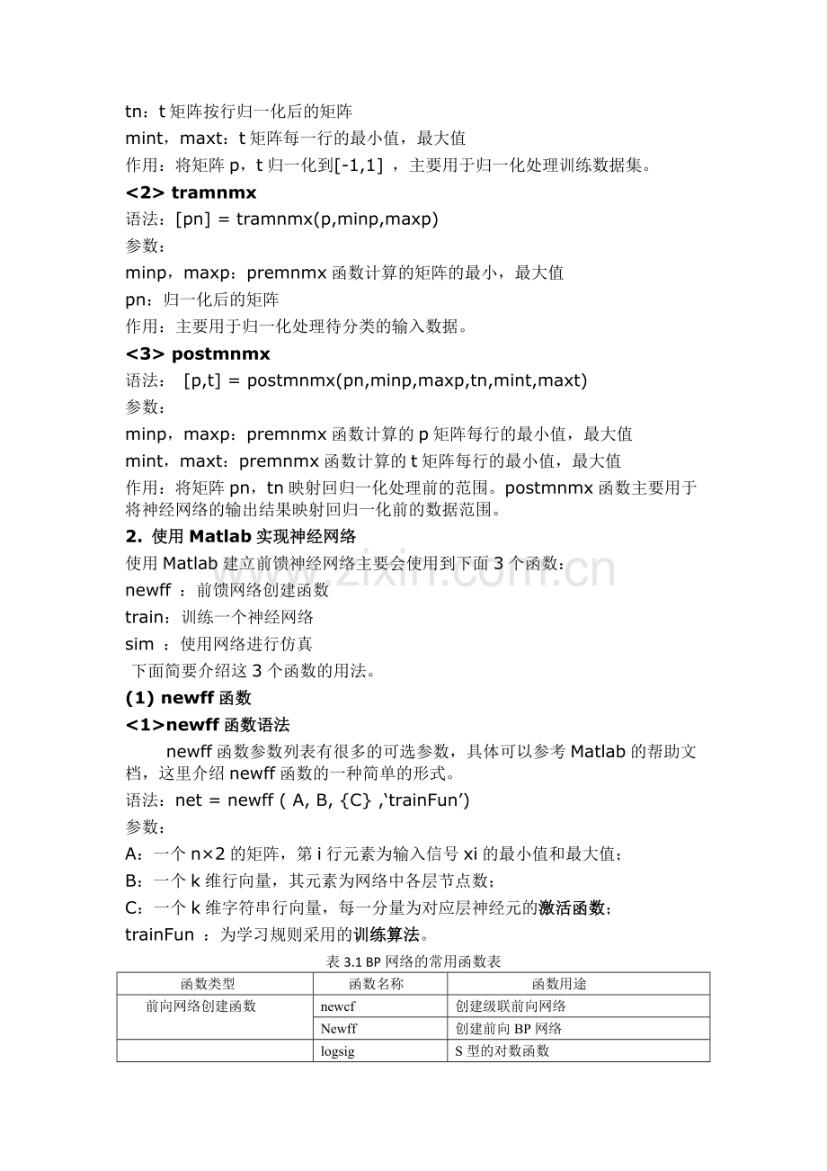 BP神经网络的Matlab语法.doc_第2页