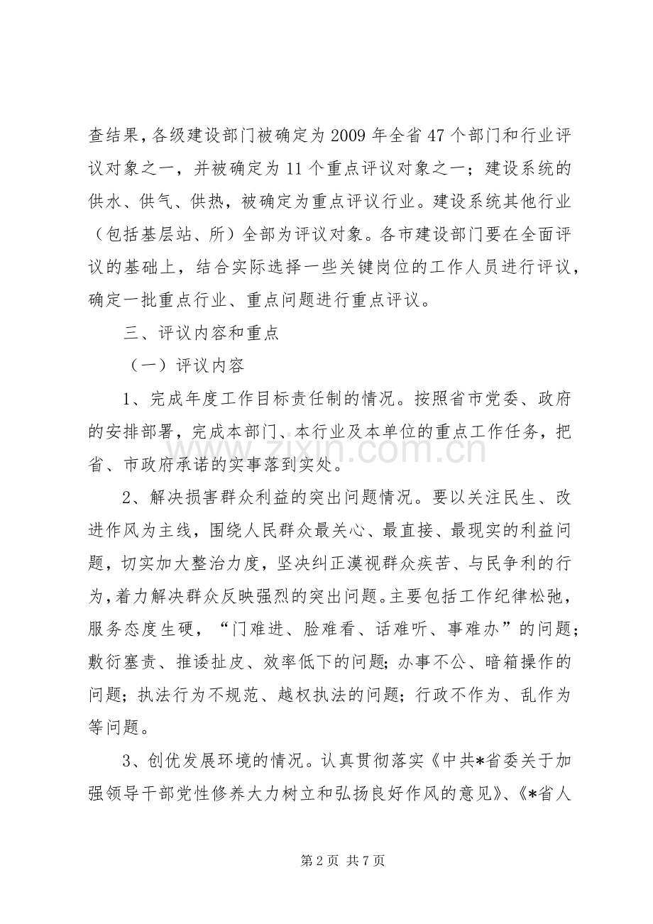 建设厅政风行风评议工作意见.docx_第2页