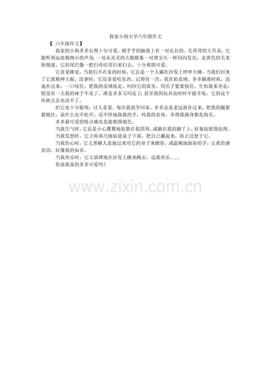 我家小狗小学六年级作文.doc_第1页