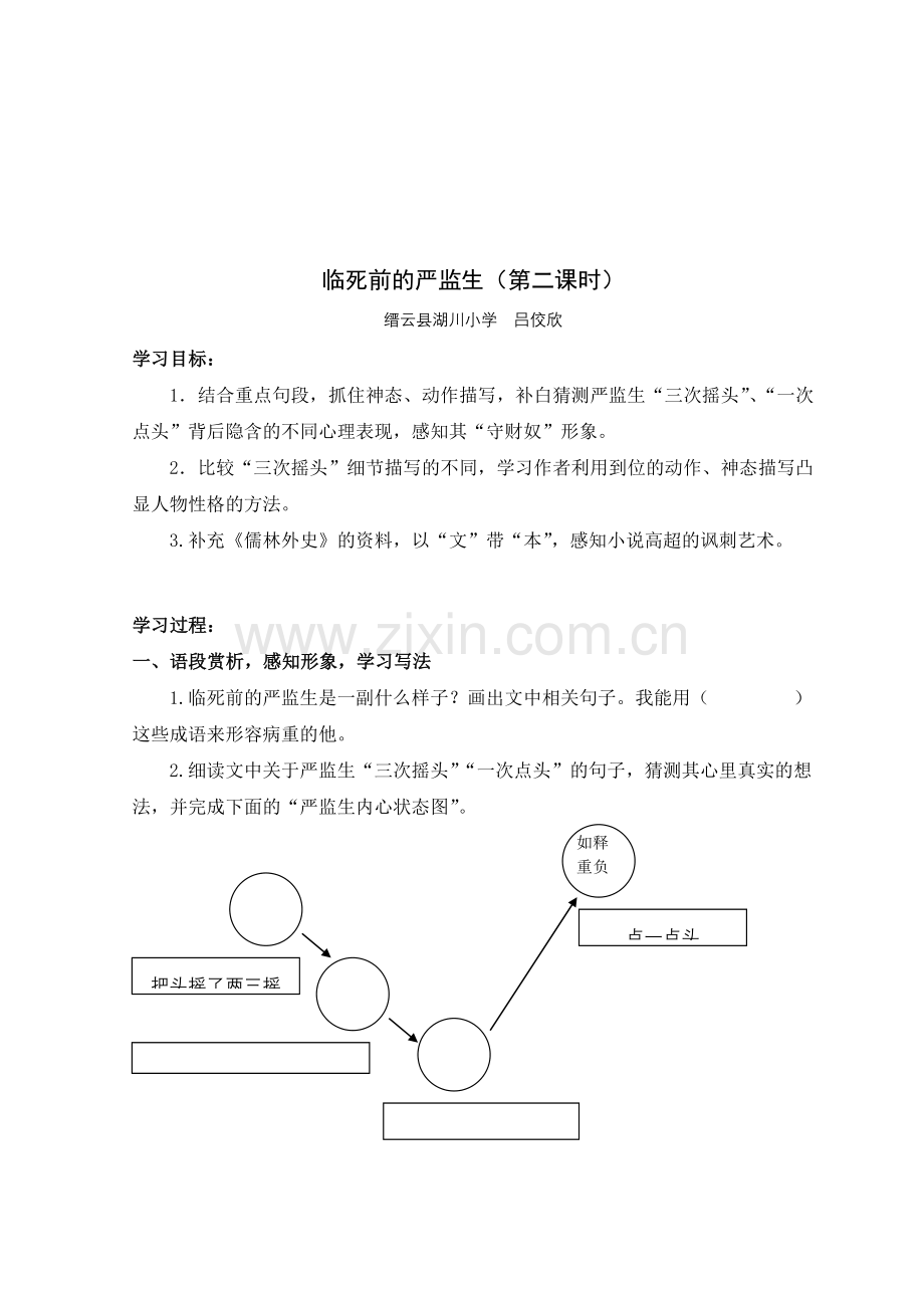 临死前的严监生（学习单）.doc_第2页