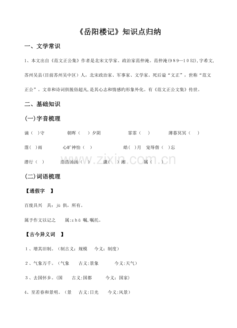2023年岳阳楼记知识点归纳.doc_第1页