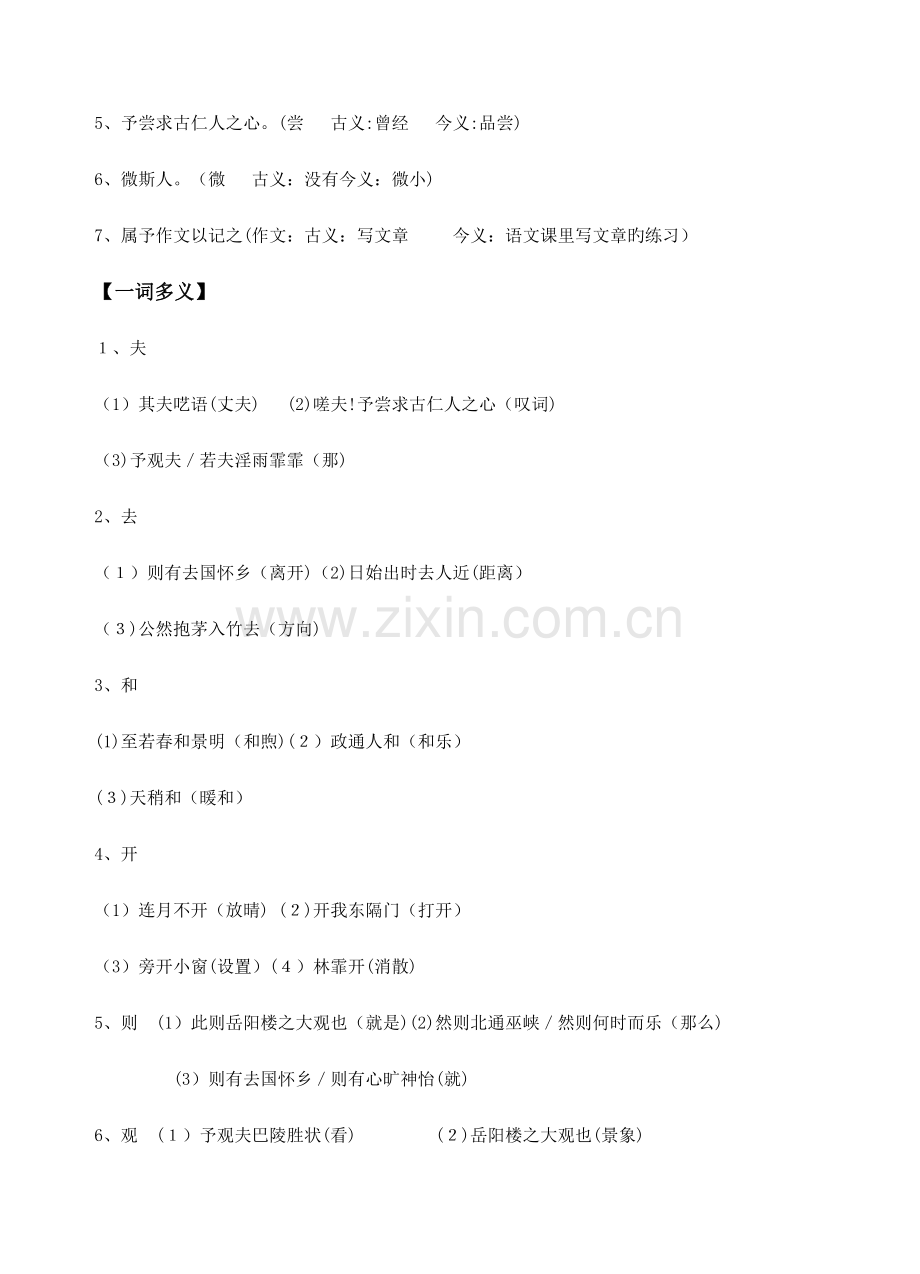 2023年岳阳楼记知识点归纳.doc_第2页