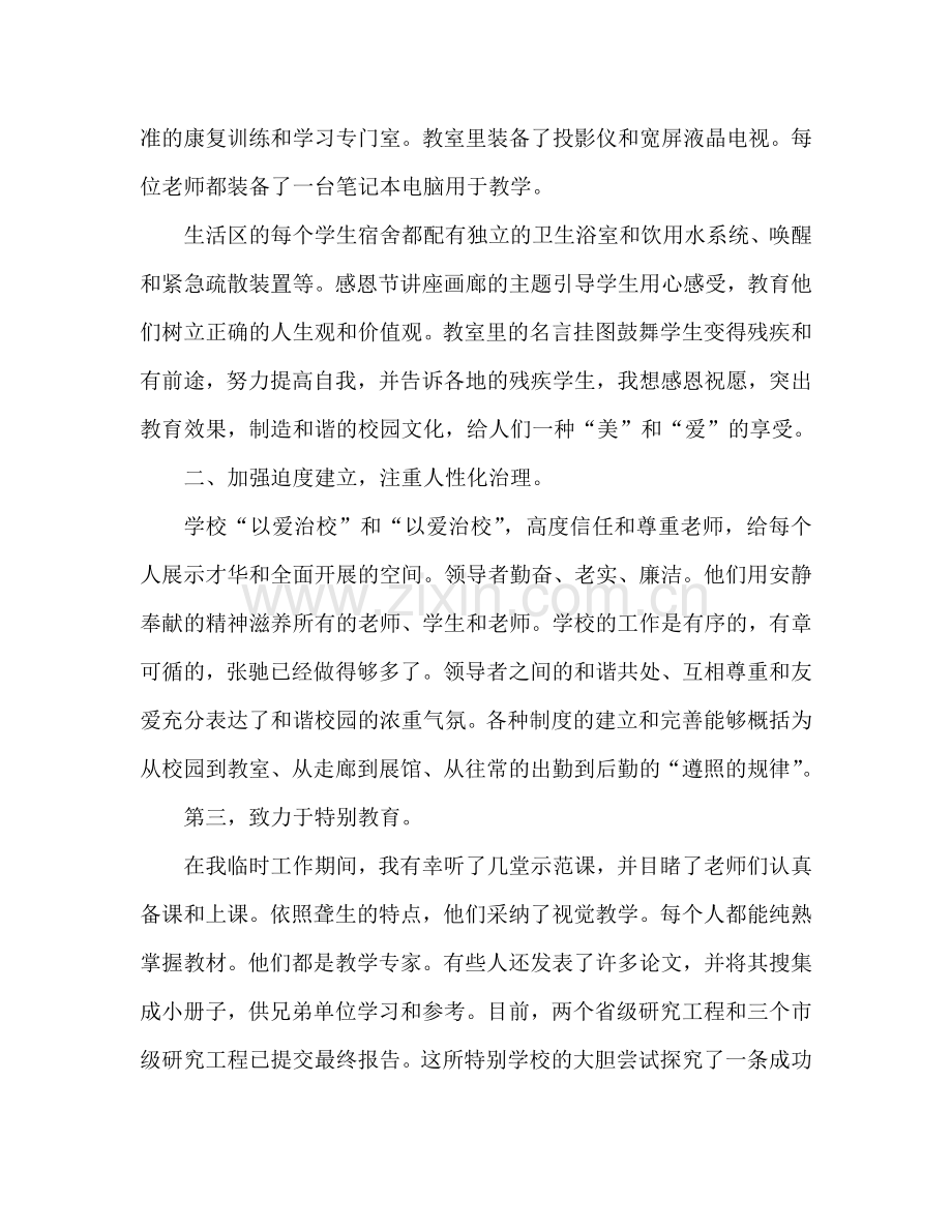 挂职学习个人心得体会 挂职学习心得.doc_第2页