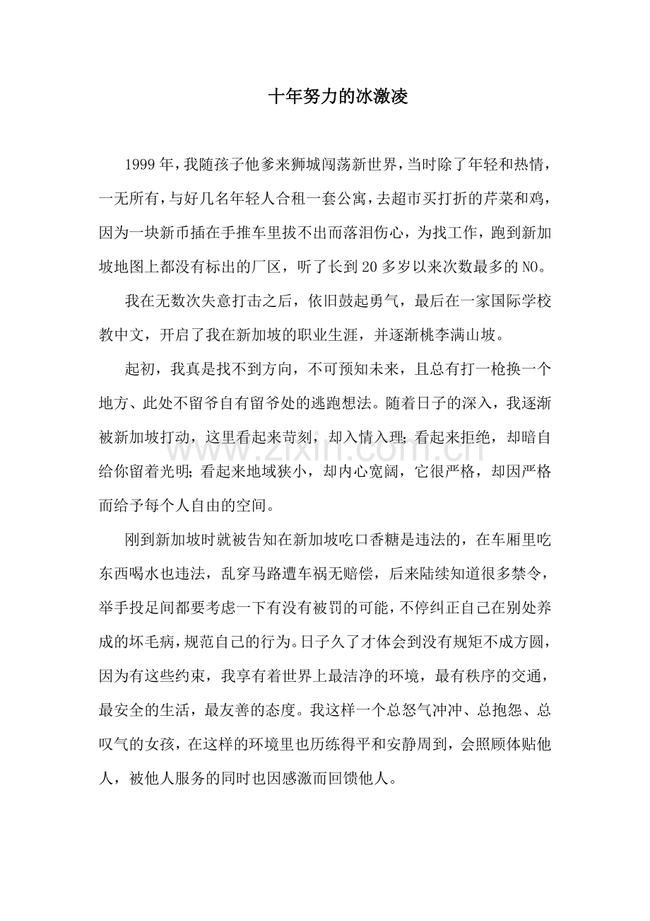 十年努力的冰激凌.doc_第1页