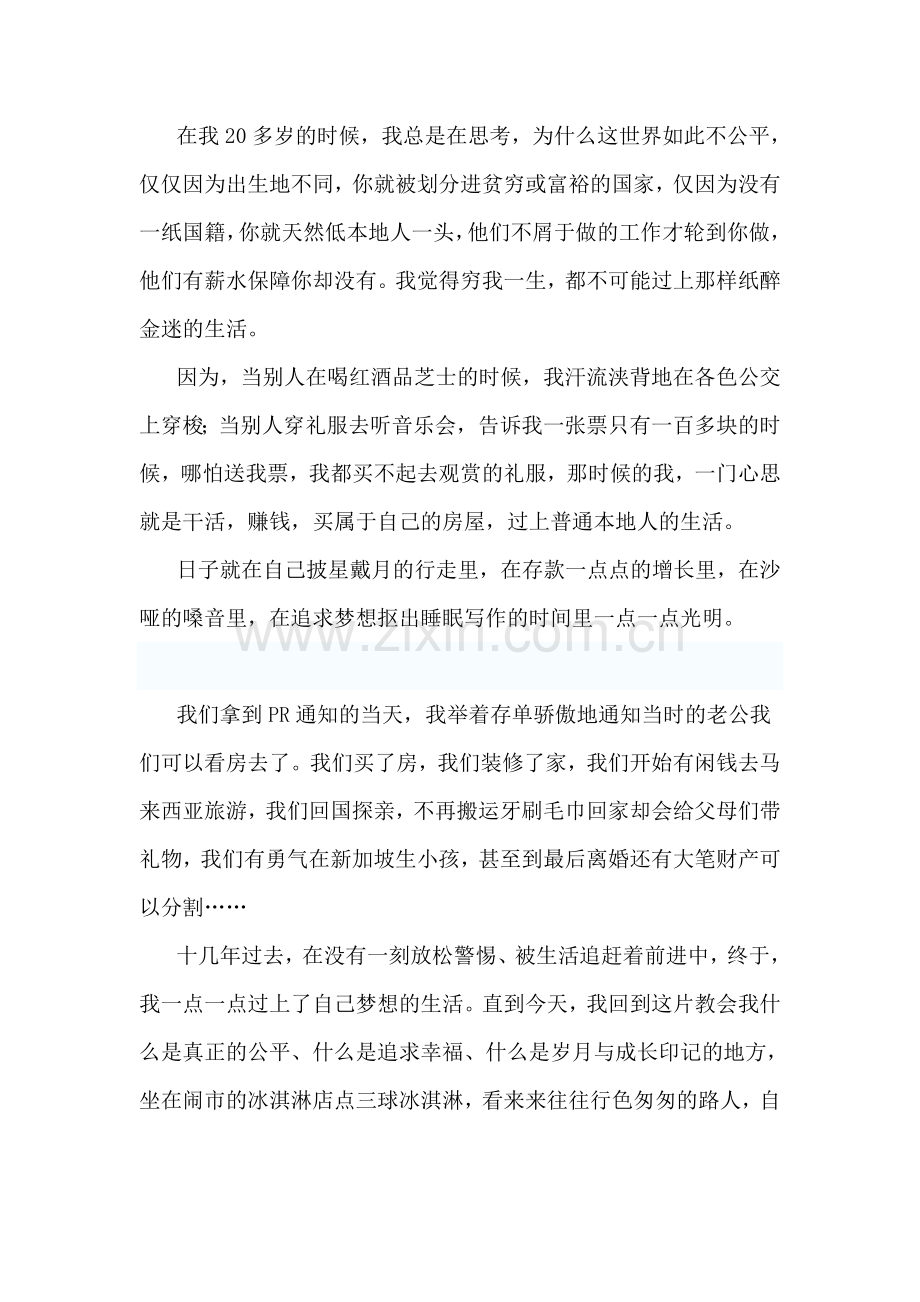 十年努力的冰激凌.doc_第2页